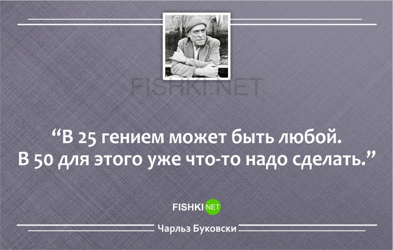 20 метких циничных цитат Чарльза Буковски Чарльз Буковски, цитаты