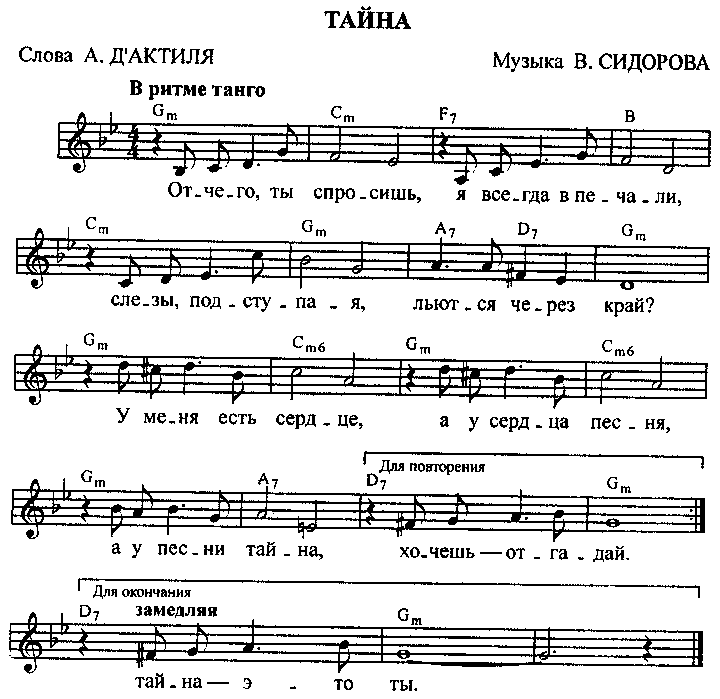 Песня 11а в сердце у меня. Тайна Утесов Ноты. Тайна Ноты для фортепиано. У меня есть сердце Ноты. Утесов тайна Ноты для фортепиано.